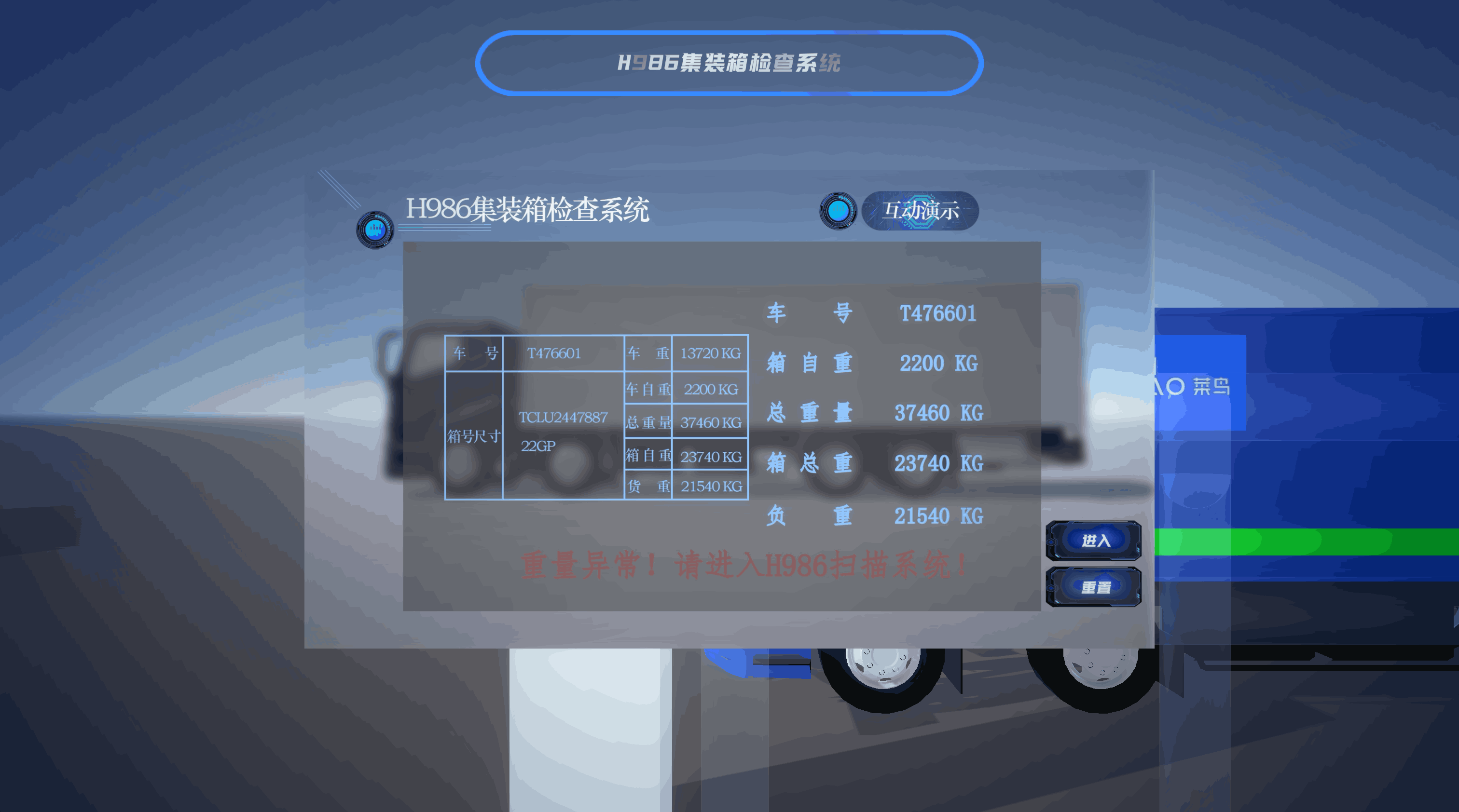 H986运输系统