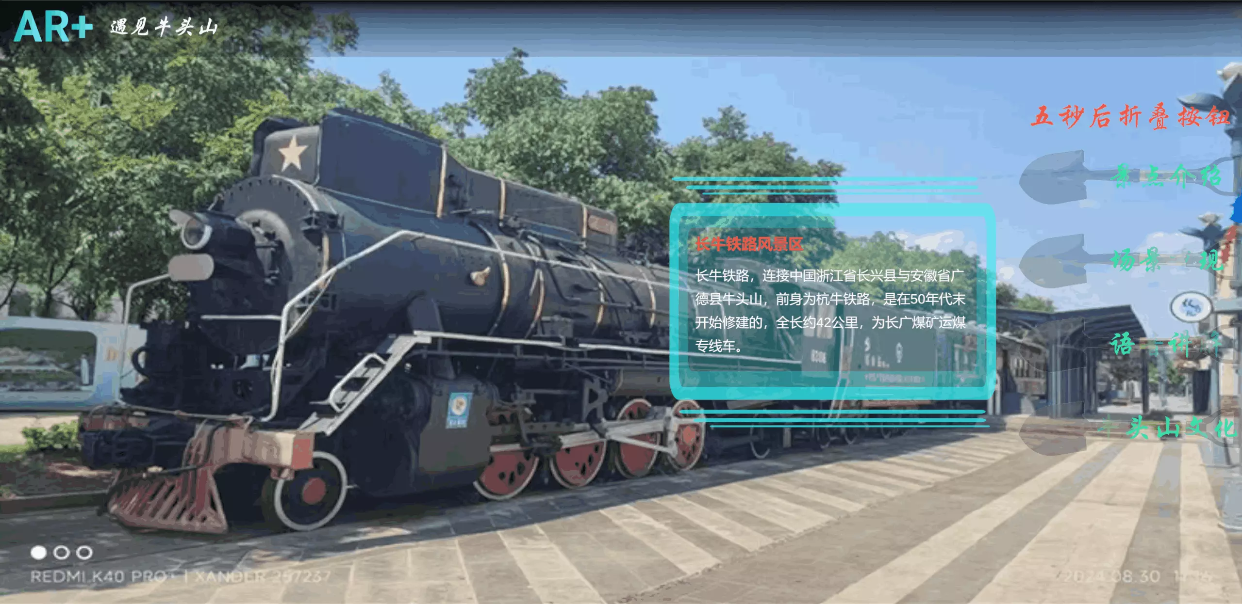 牛头山AR体验软件